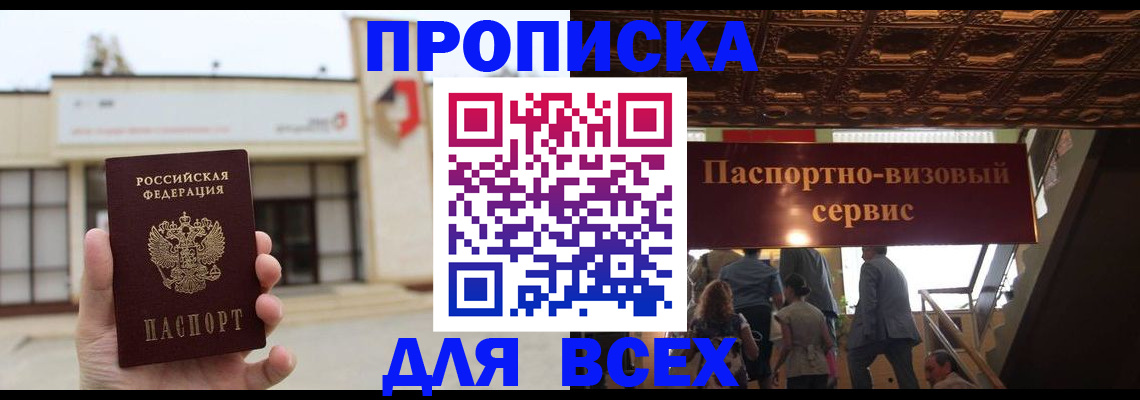 прописка для работы в Окуловке